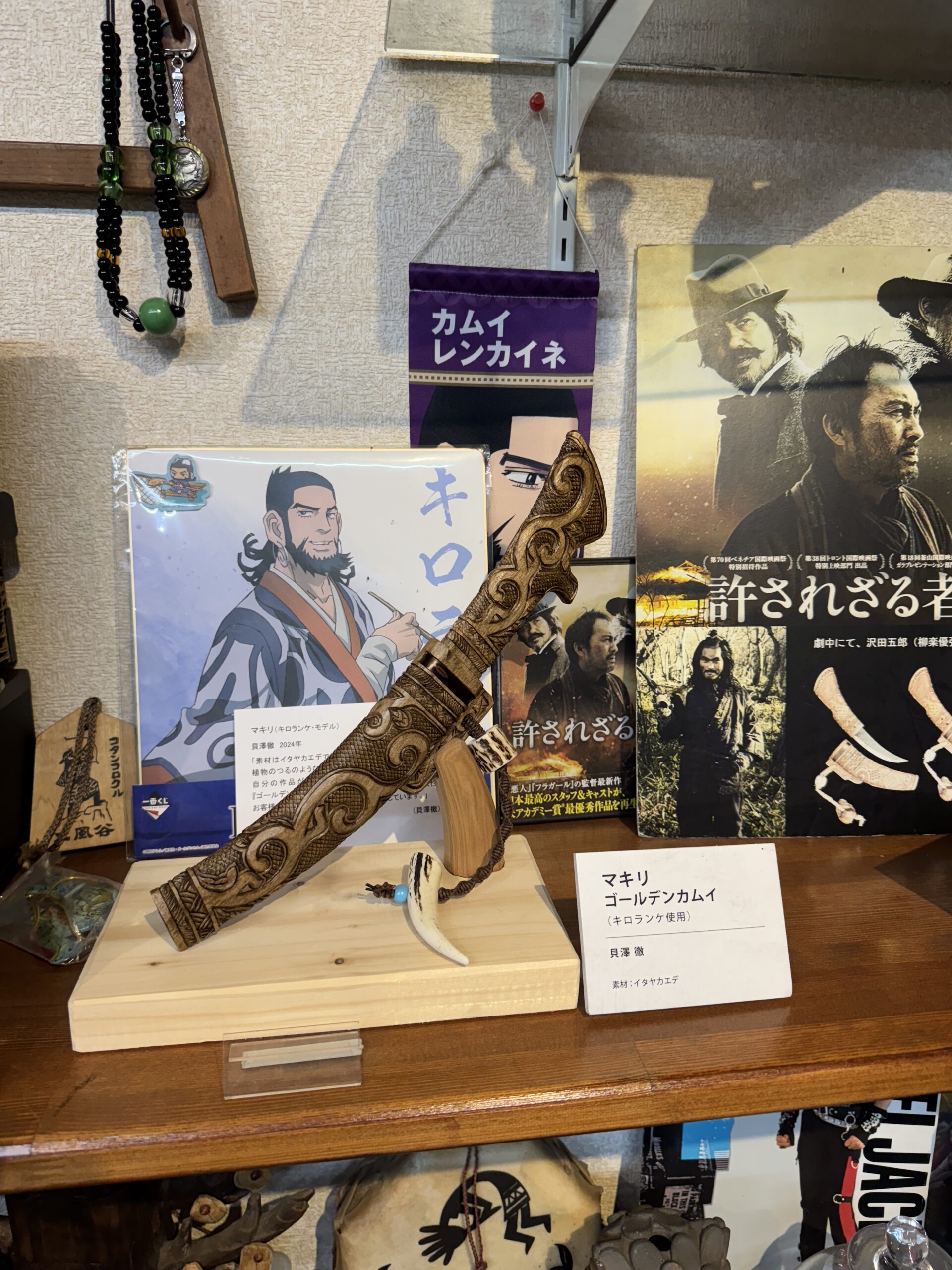 北海道合宿報告3：アイヌ工芸を介した人々の交流（上村優里） | 獨協